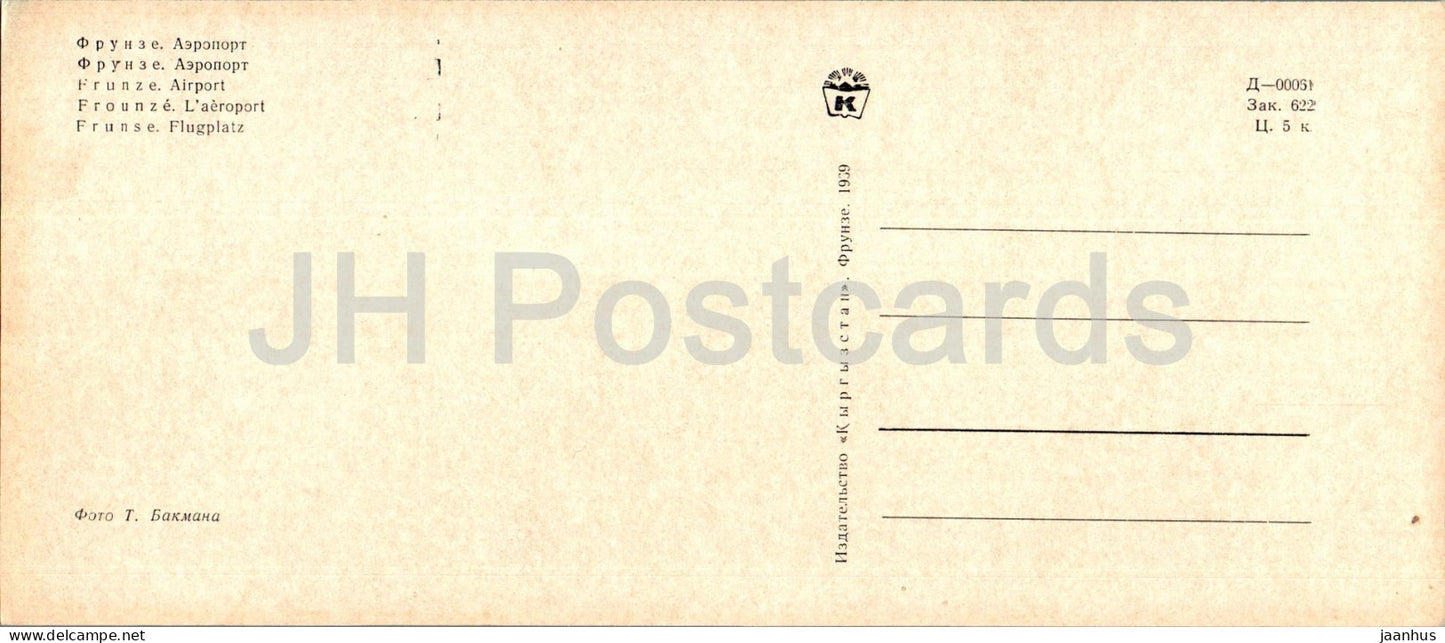 Bishkek - Frunze - Airport - 1969 - Kyrgyzstan USSR - unused