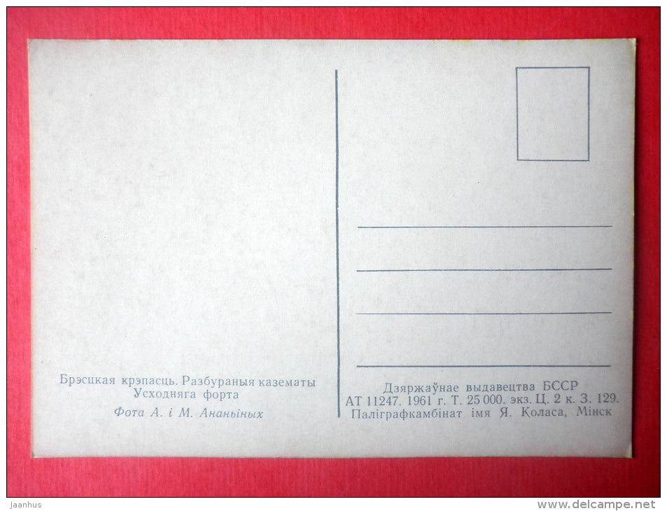 Brest Fortress - casemates - Brest - 1961 - Belarus USSR - unused - JH Postcards