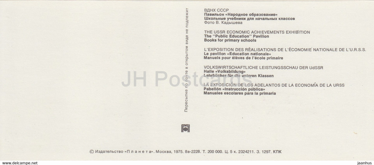 The Public Education pavilion - Books for Primary School - VDNKh - 1975 - Russia USSR - unused