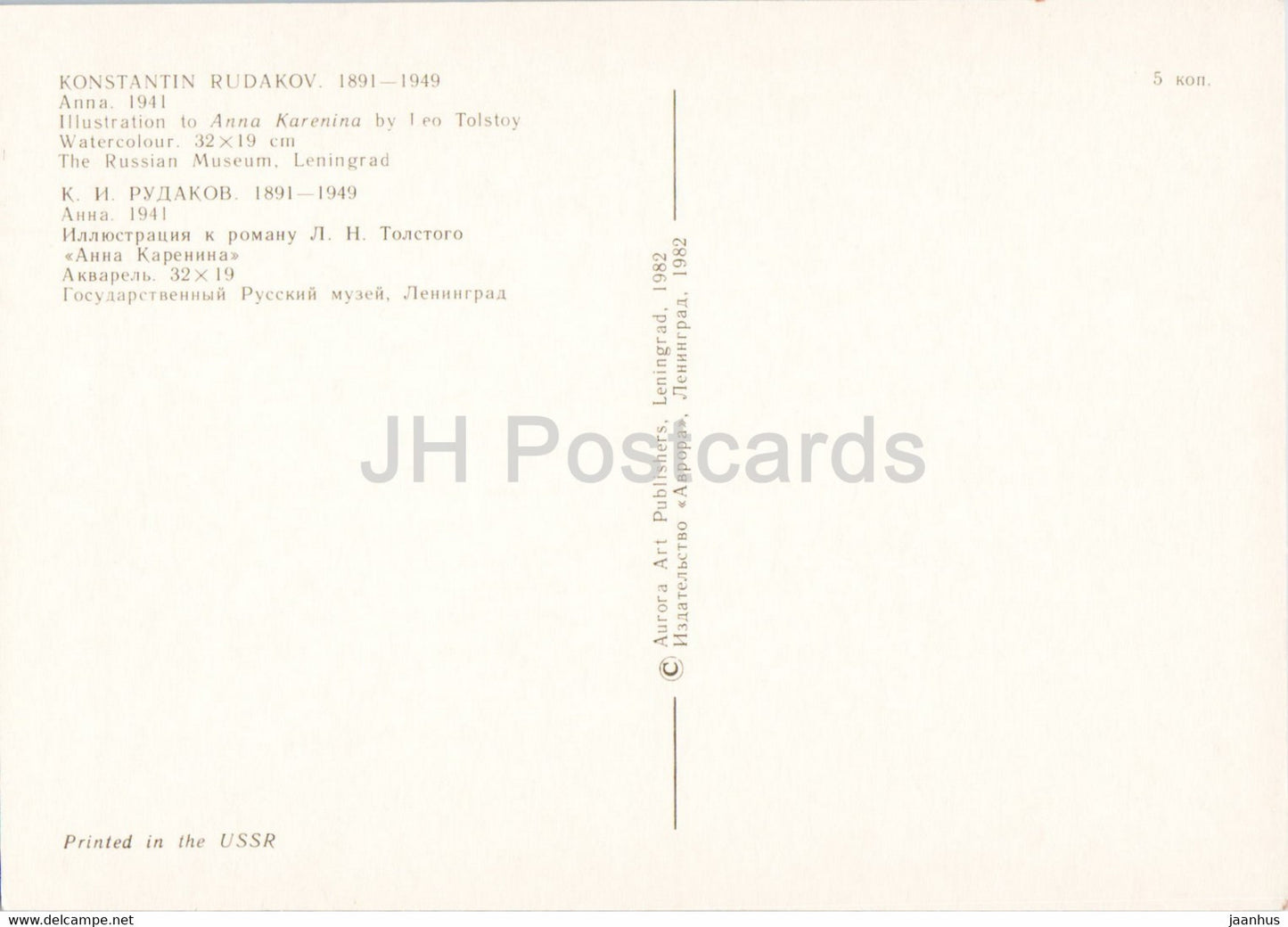 Anna Karenina by Leo Tolstoy - illustration by Rudakov - 1982 - Russia USSR - unused