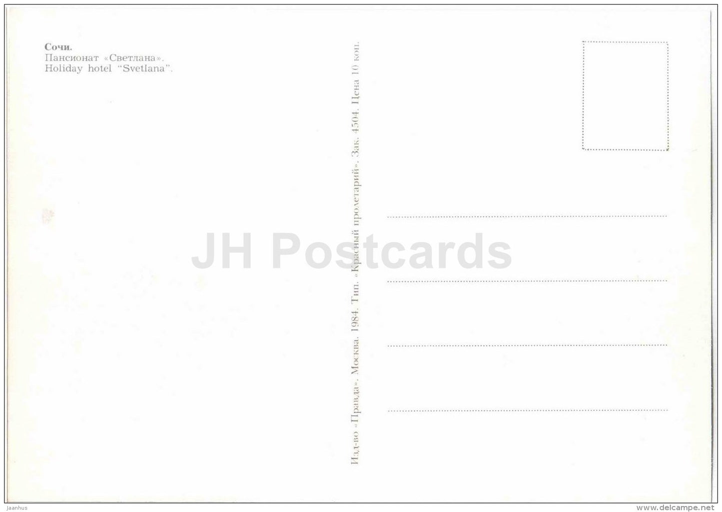 holiday hotel Svetlana - Sochi - 1984 - Russia USSR - unused - JH Postcards