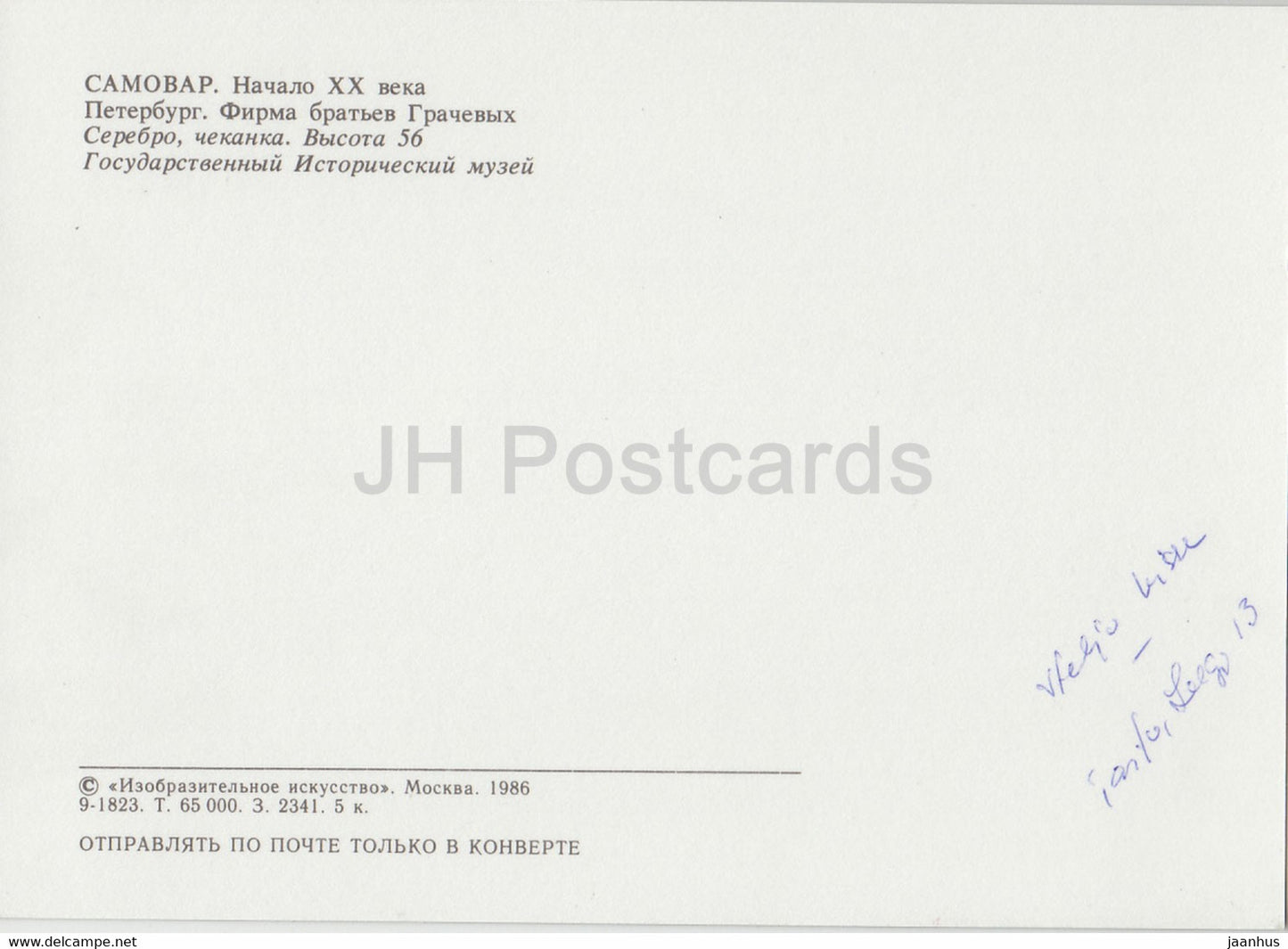 Samovar - Saint-Pétersbourg - Russian Silver Craft - art - 1986 - Russie URSS - utilisé