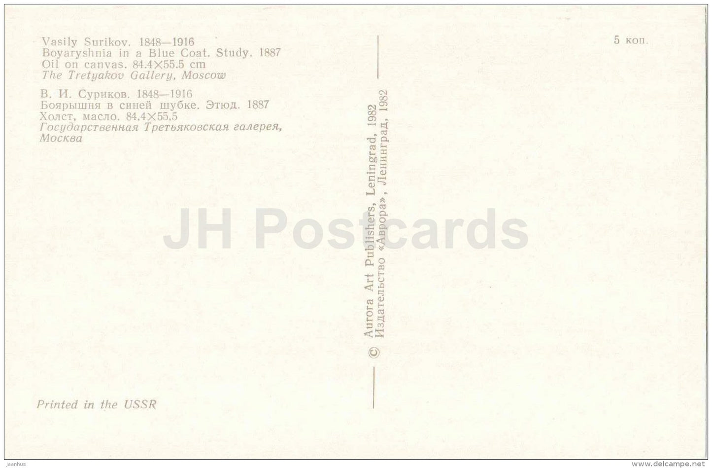 painting by Vasily Surikov - Boyaryshnia in a Blue Coat , 1887 - Tretyakov Gallery - russian art - unused - JH Postcards