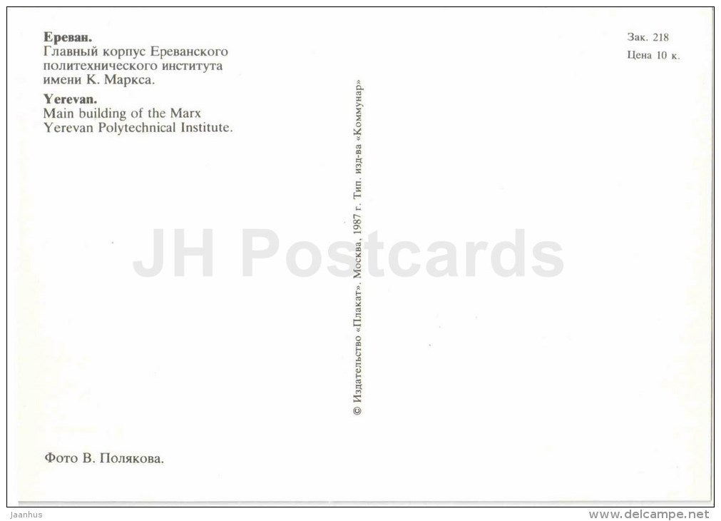 Marx Yerevan Polytechnical Institute - monument to Marx - Yerevan - 1987 - Armenia USSR - unused - JH Postcards
