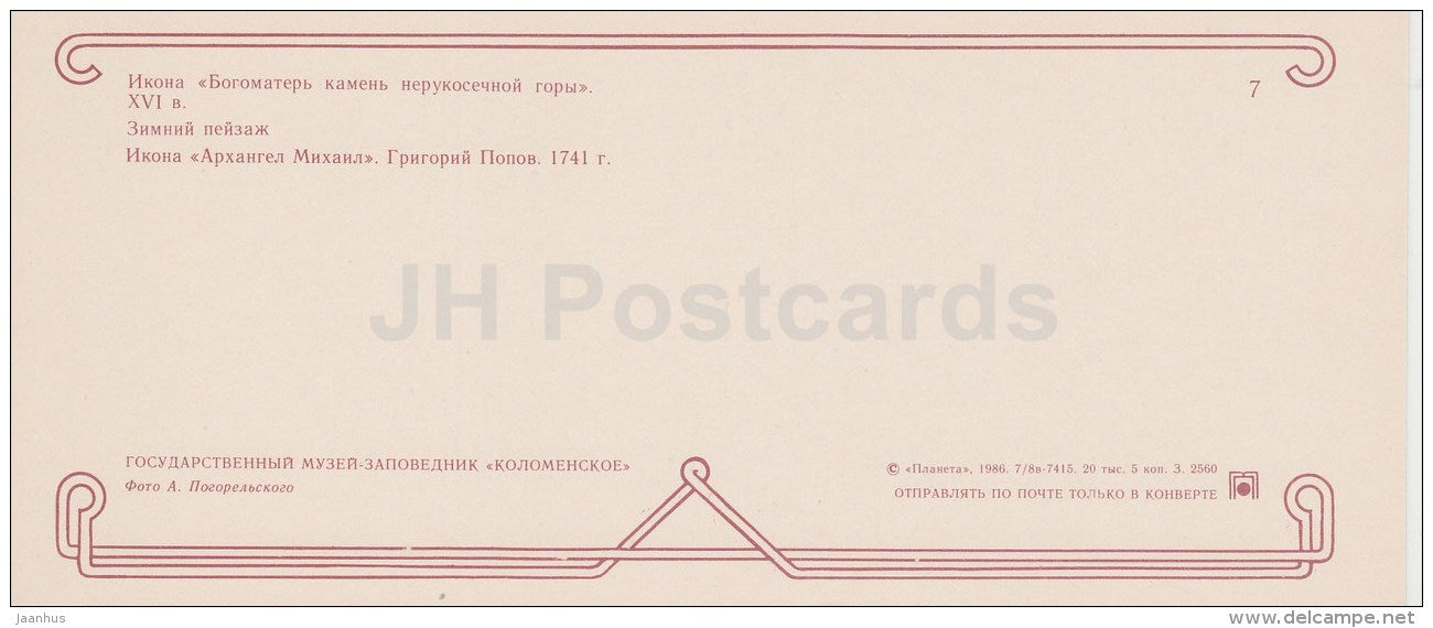 icon Archangel Michael - winter landscape - Kolomenskoye Museum Reserve - 1986 - Russia USSR - unused - JH Postcards