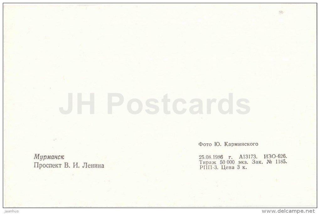 Lenin avenue - prospekt - trolleybus - Murmansk - 1986 - Russia USSR - unused - JH Postcards