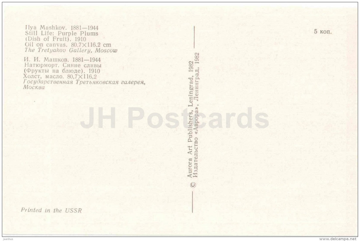 painting by Ilya Mashkov - Still Life , Purple Plums , 1910 - Tretyakov Gallery - russian art - unused - JH Postcards