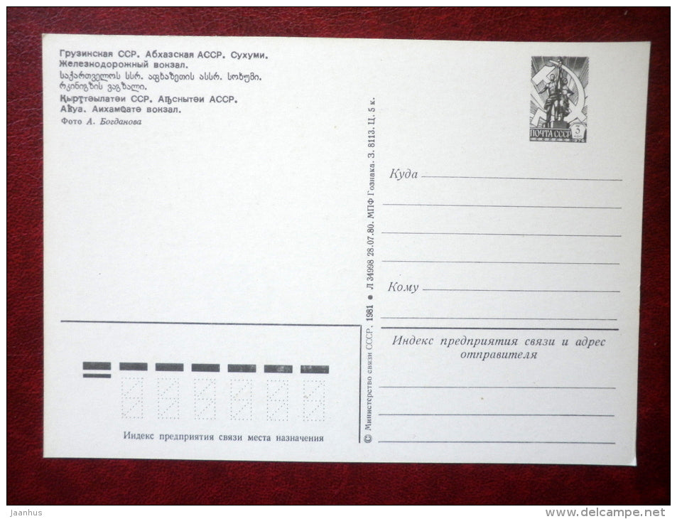 Railway Station - Sukhumi - Abkhazia - 1981 - Georgia USSR - unused - JH Postcards