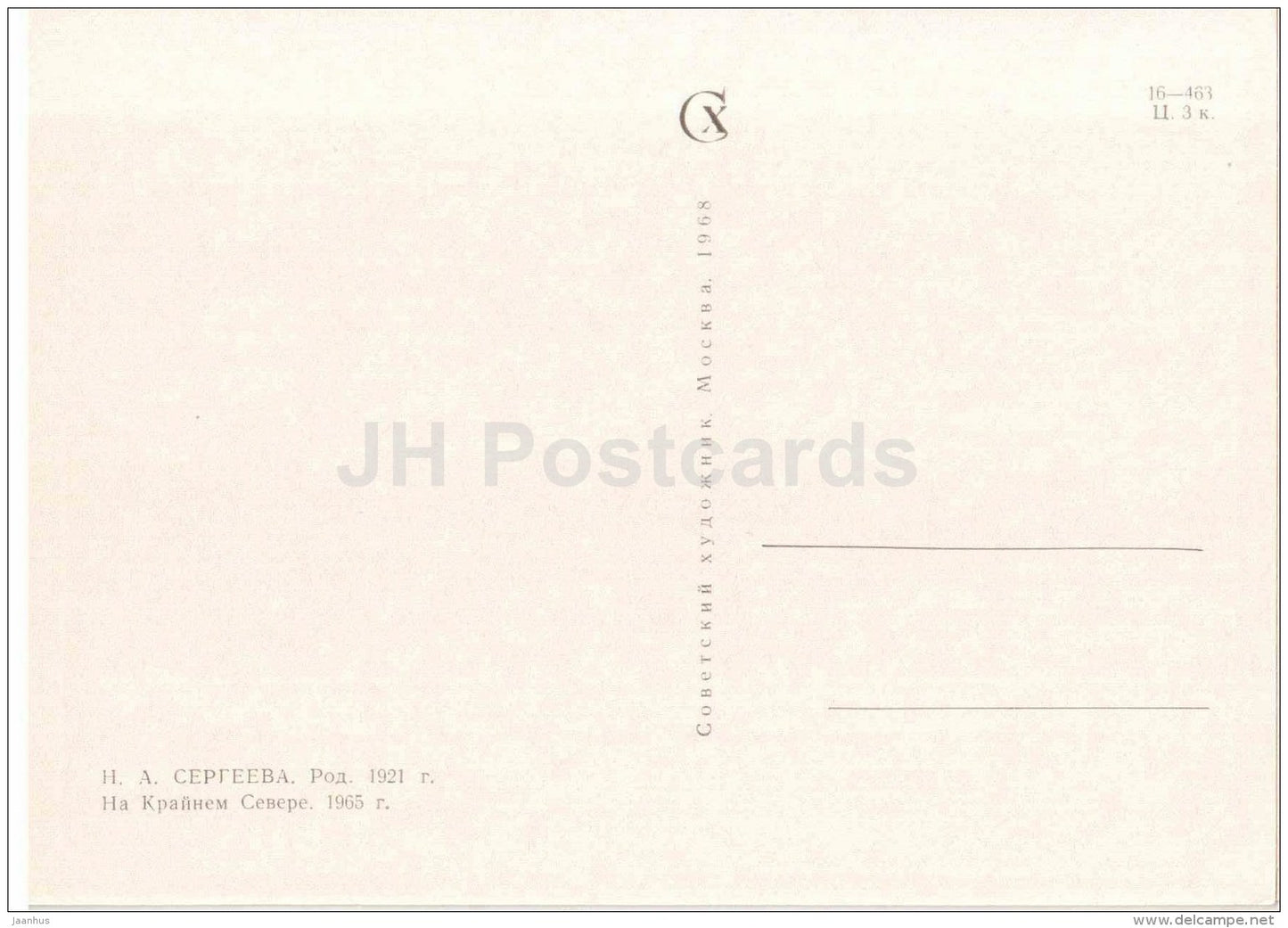 Portrait of Nina Sergeyeva - In the far North , 1965 - houses - Russian art - 1968 - Russia USSR - unused - JH Postcards