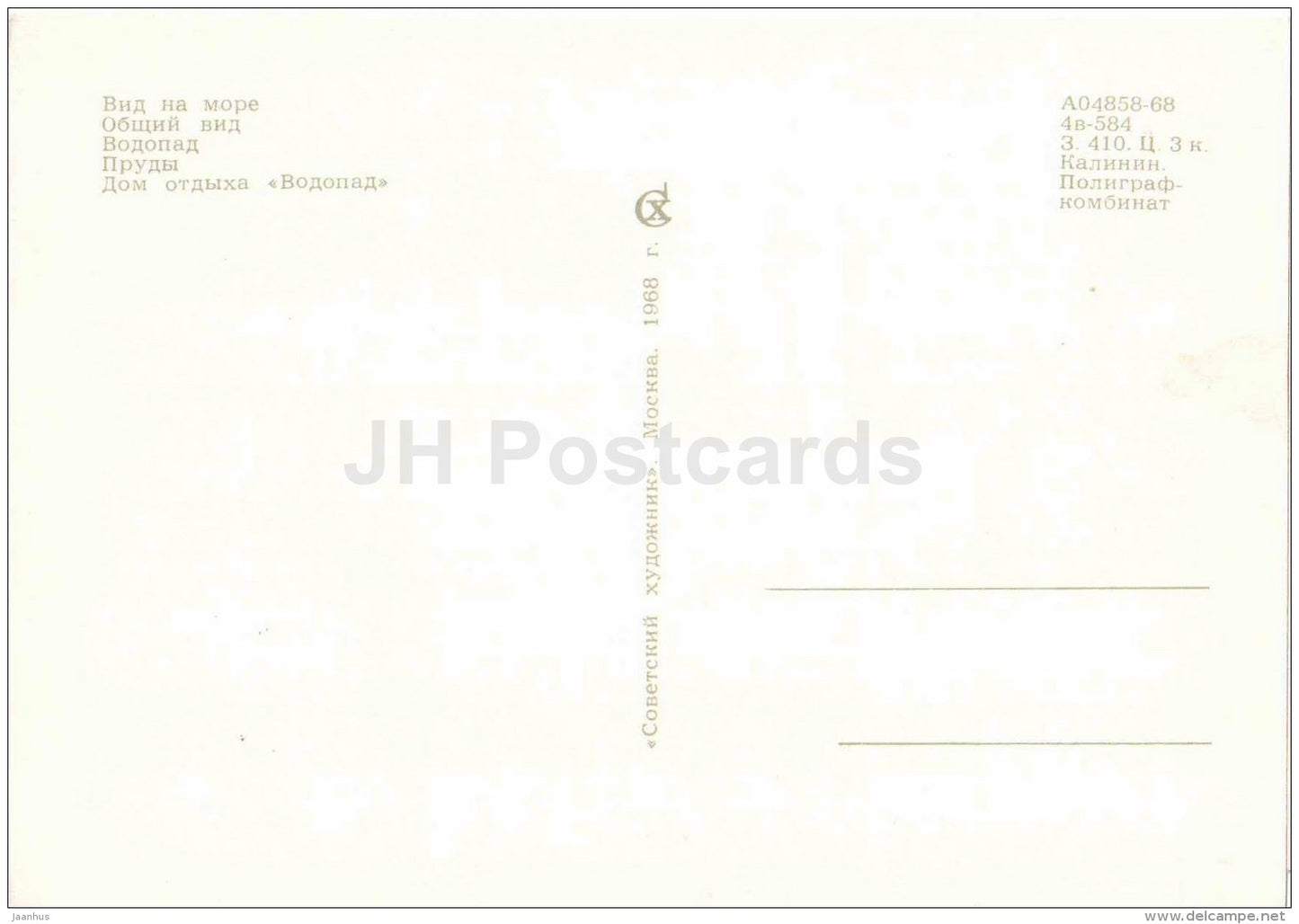 general view - waterfall - Novy Afon - holiday house Waterfall - Abkhazia - 1968 - Georgia USSR - unused - JH Postcards