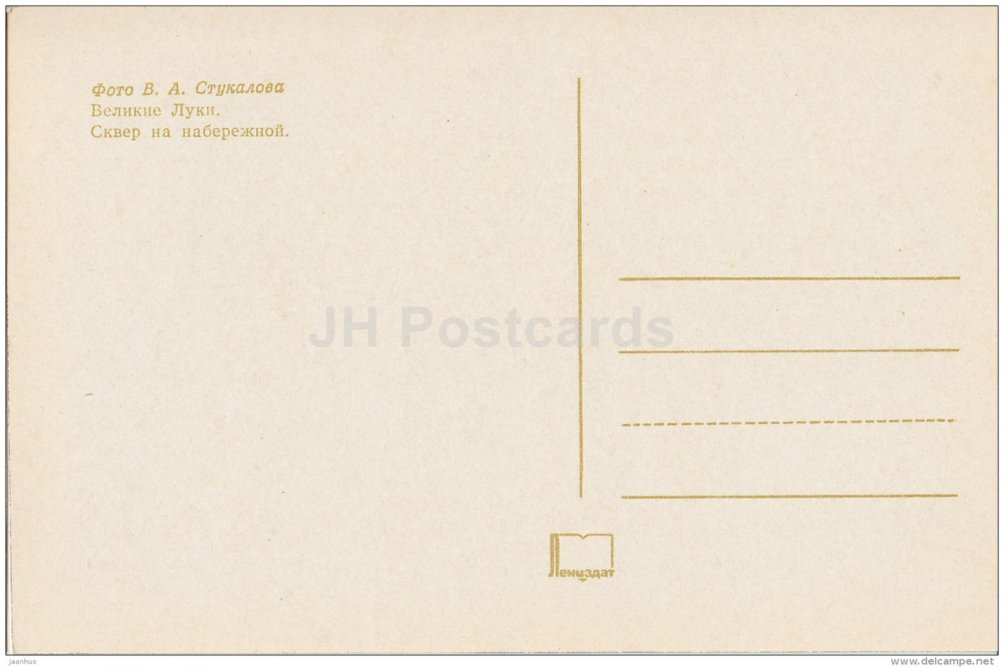 square - Velikiye Luki - 1975 - Russia USSR - unused - JH Postcards