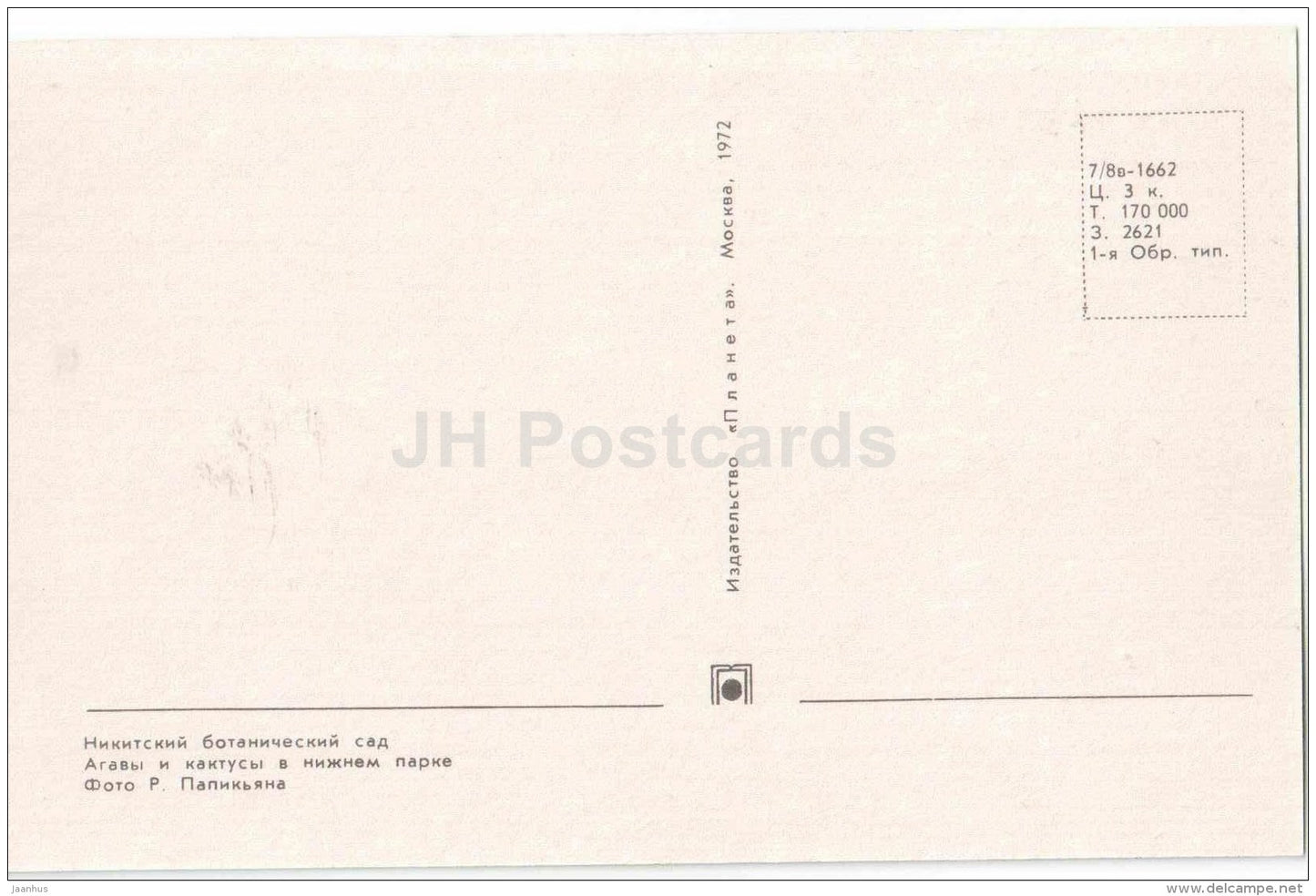 Agave and cactuses in the Lower Park - Nikitsky Botanical Garden - Yalta - Crimea - 1972 - Ukraine USSR - unused - JH Postcards