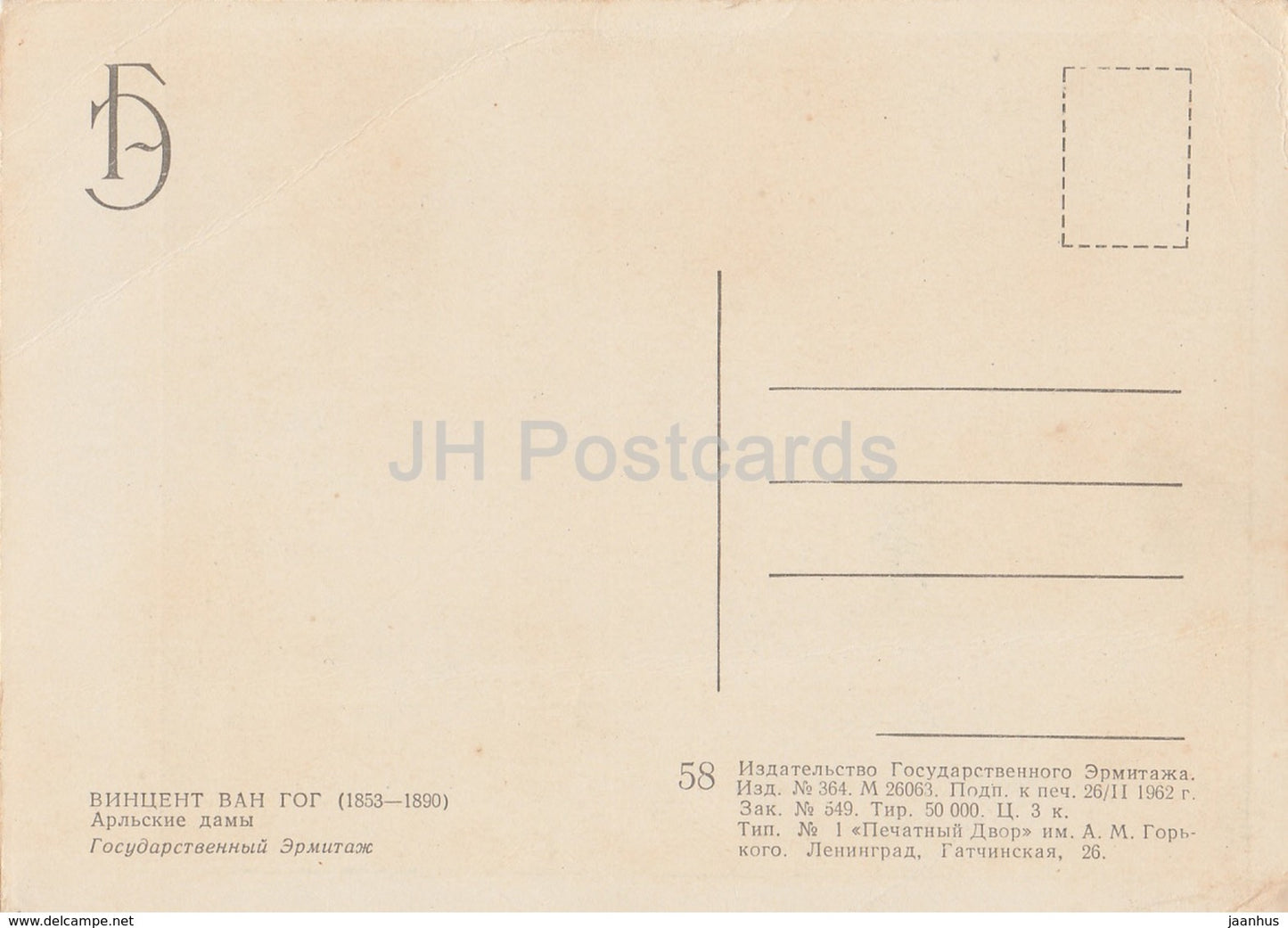 peinture de Vincent van Gogh - Mémoire du jardin d'Etten (Dames d'Arles) - Art néerlandais - 1962 - Russie URSS - inutilisé
