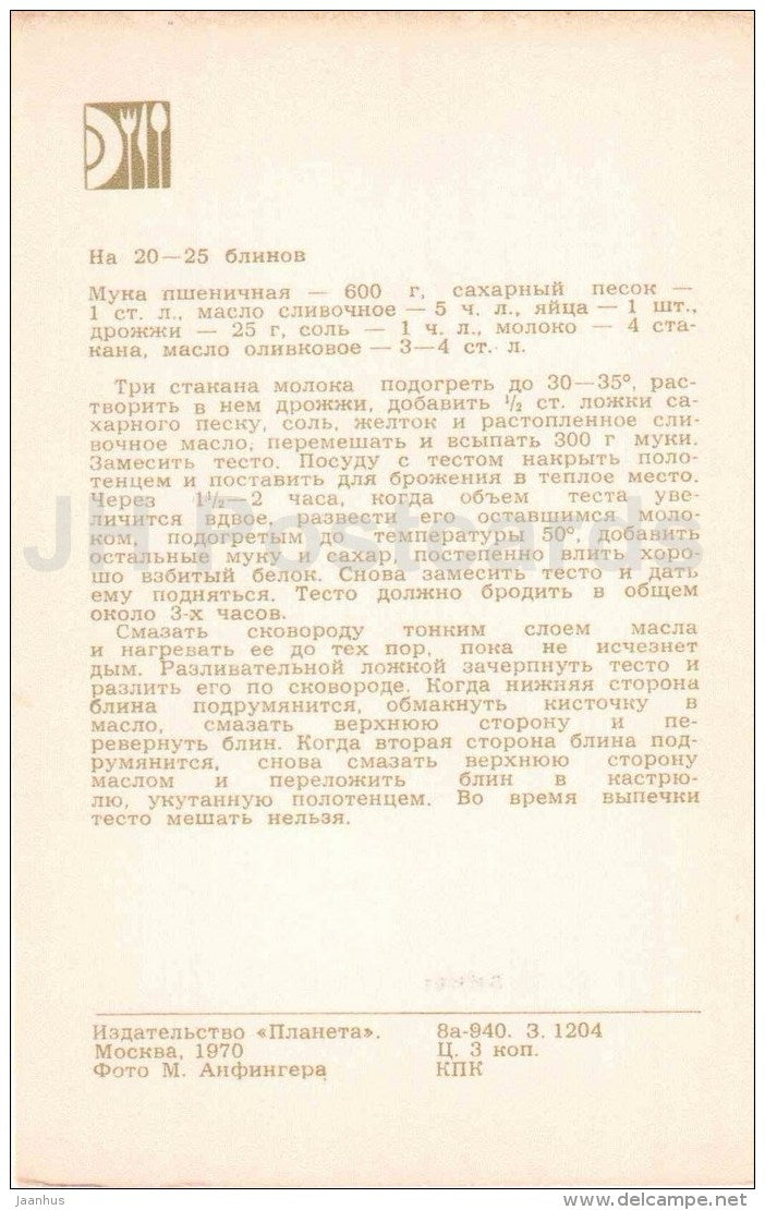 Bliny - pancakes - cuisine - dishes - 1977 - Russia USSR - unused - JH Postcards