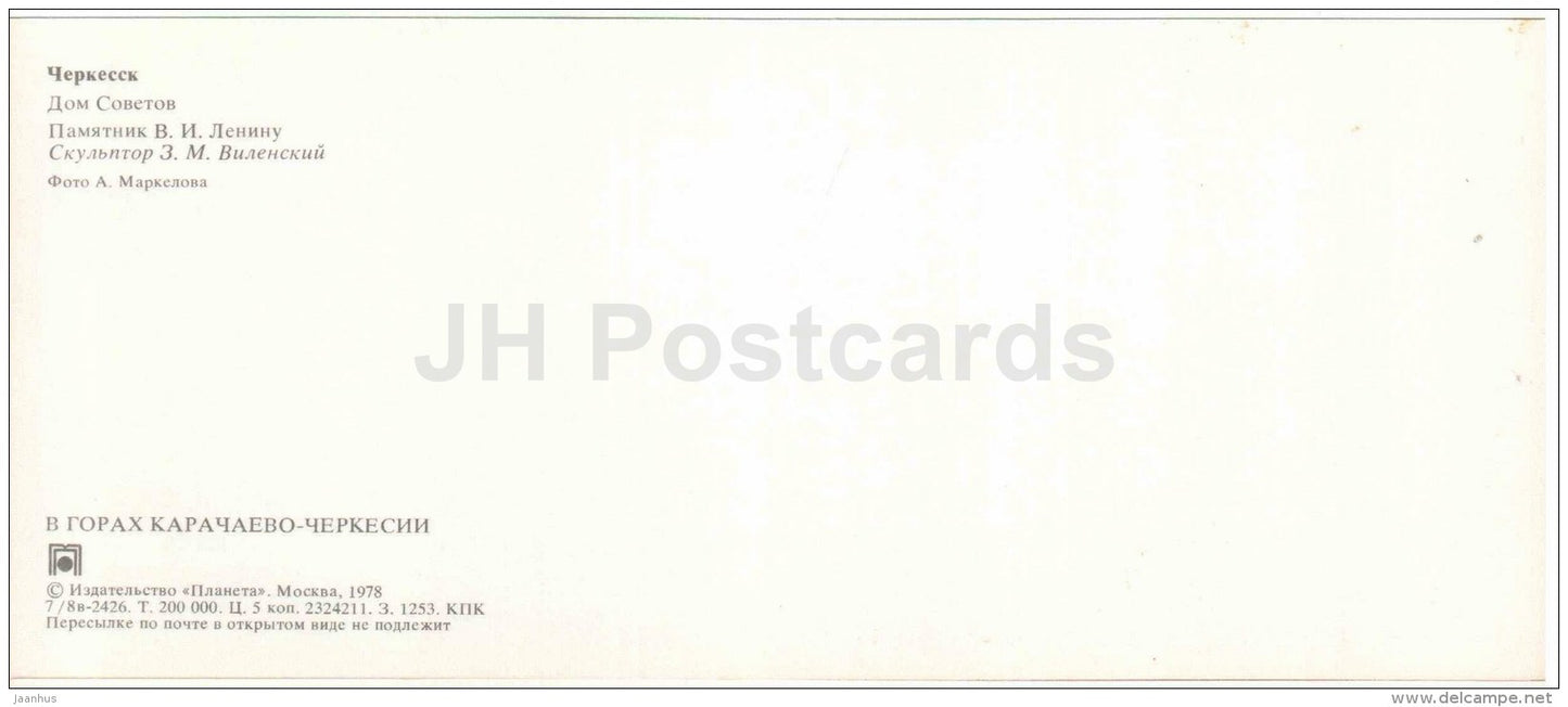 House of Soviets - monument to Lenin - Cherkessk - Karachay-Cherkessia - 1978 - Russia USSR - unused - JH Postcards