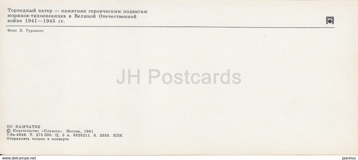 Kamchatka - torpilleur - mémorial aux actes héroïques des marins du Pacifique pendant la Seconde Guerre mondiale - 1981 - Russie URSS - inutilisé