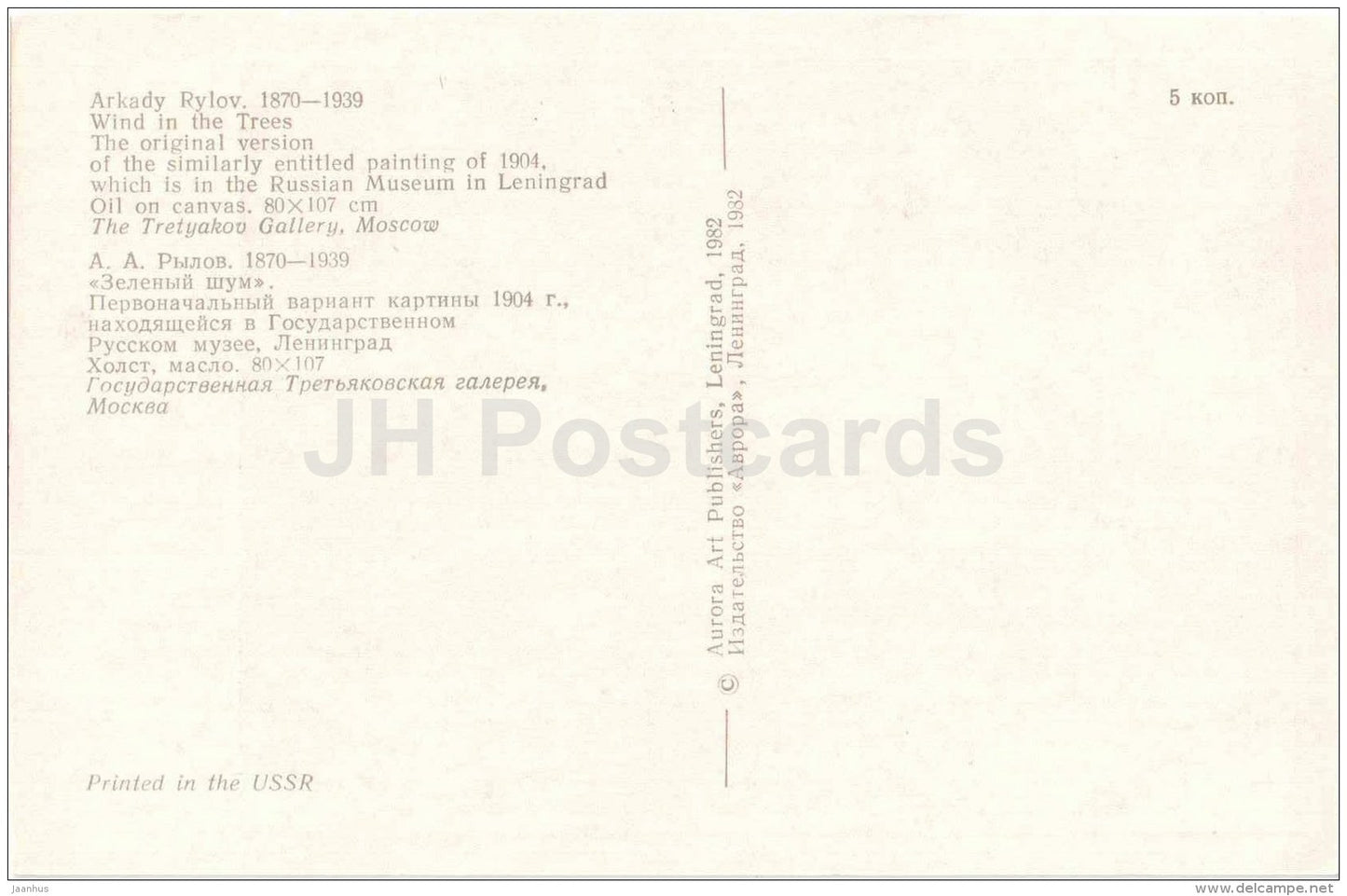 painting by Arkady Rylov - Wind in the Trees , 1904 - Tretyakov Gallery - russian art - unused - JH Postcards