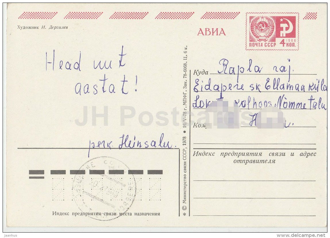 New Year greeting card - 2 - decorations - candle - postal stationery - AVIA - 1978 - Russia USSR - used - JH Postcards