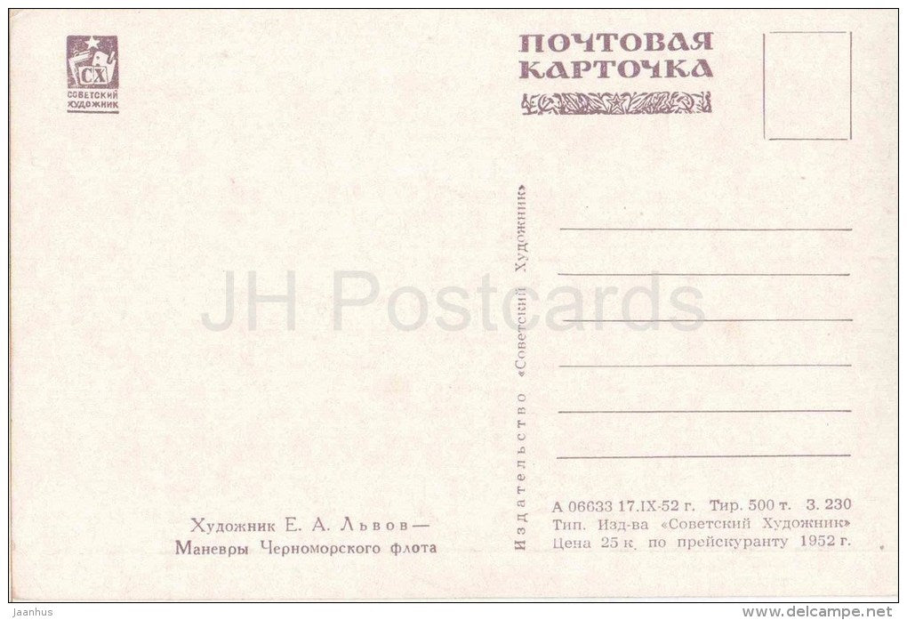 painting by E. Lvov - Black Sea Fleet maneuvers - battleship - warship - russian art - unused - JH Postcards