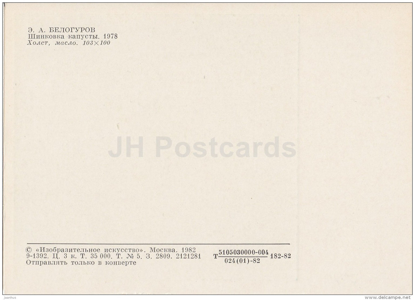 painting by E. Belogurov - Cabbage shredder , 1978 - working woman - Russian Art - 1982 - Russia USSR - unused - JH Postcards