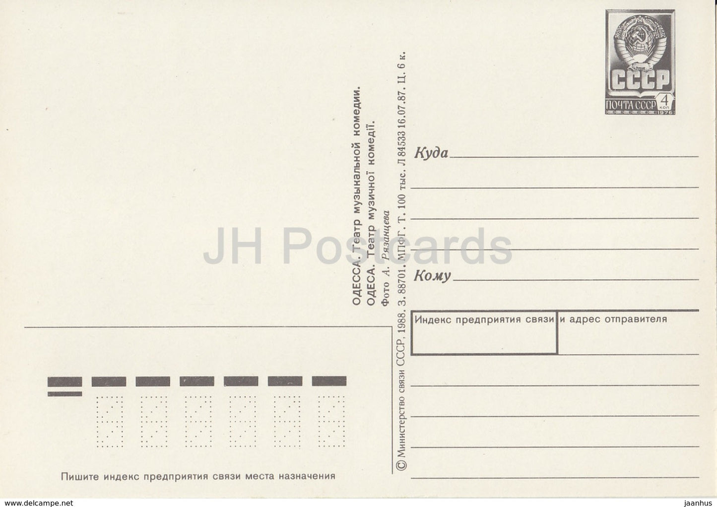 Odessa - Musical comedy theater - postal stationery - 1988 - Ukraine USSR - unused