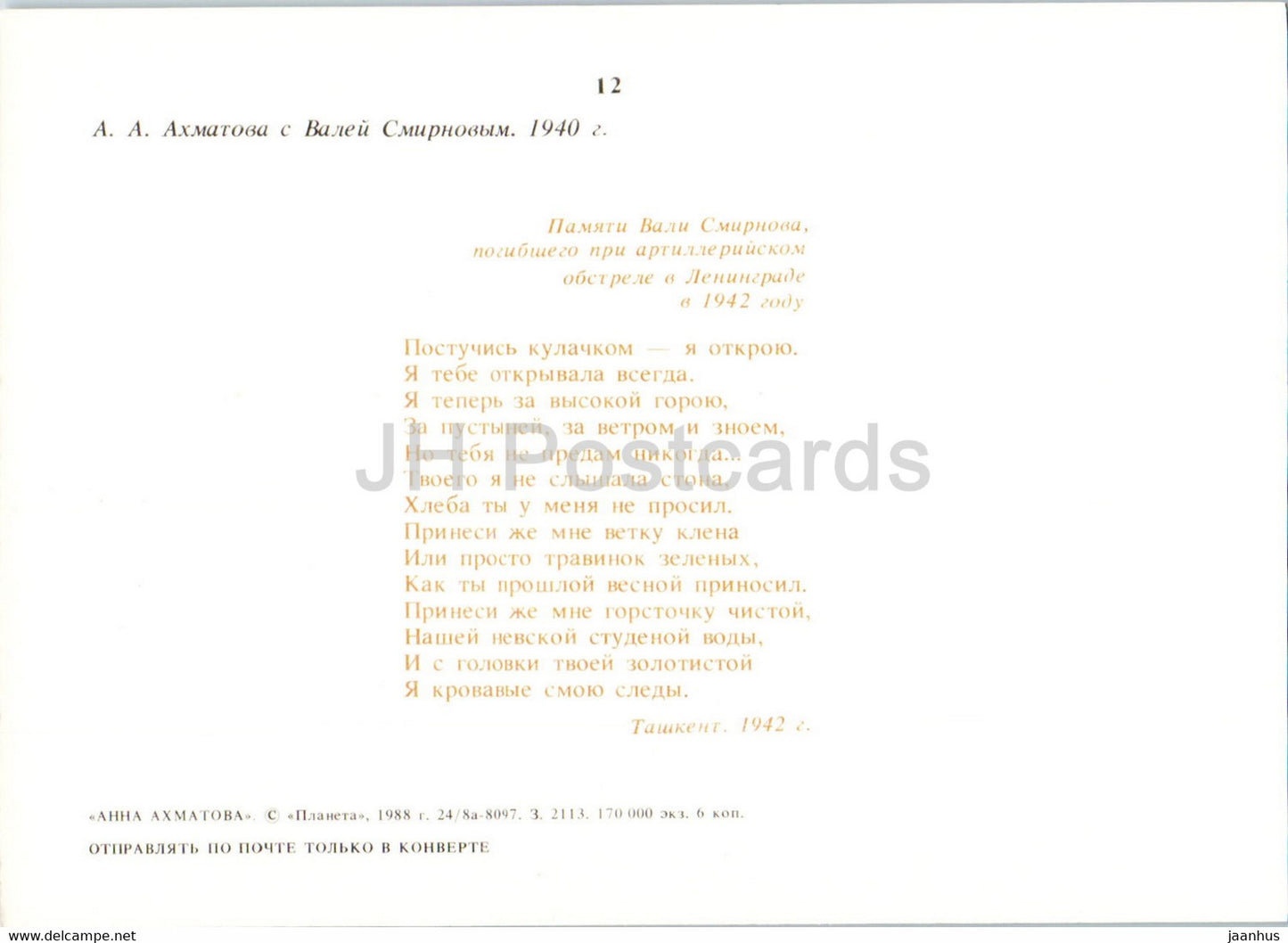 Russian poet Anna Akhmatova - with Valey Smirnov 1940 - 1988 - Russia USSR - unused