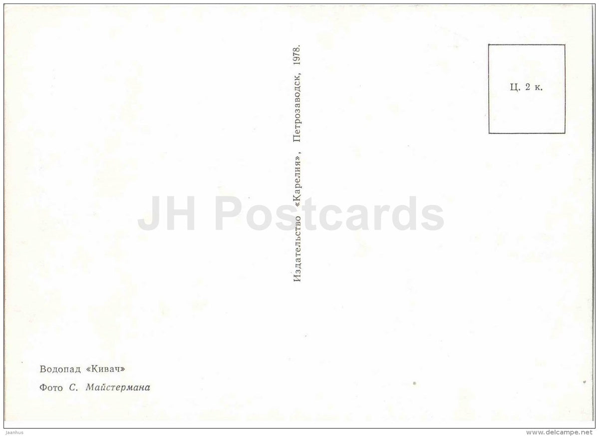 Kivach waterfall - Kontupohja - Kondopoga - Karelia - 1978 - Russia USSR - unused - JH Postcards