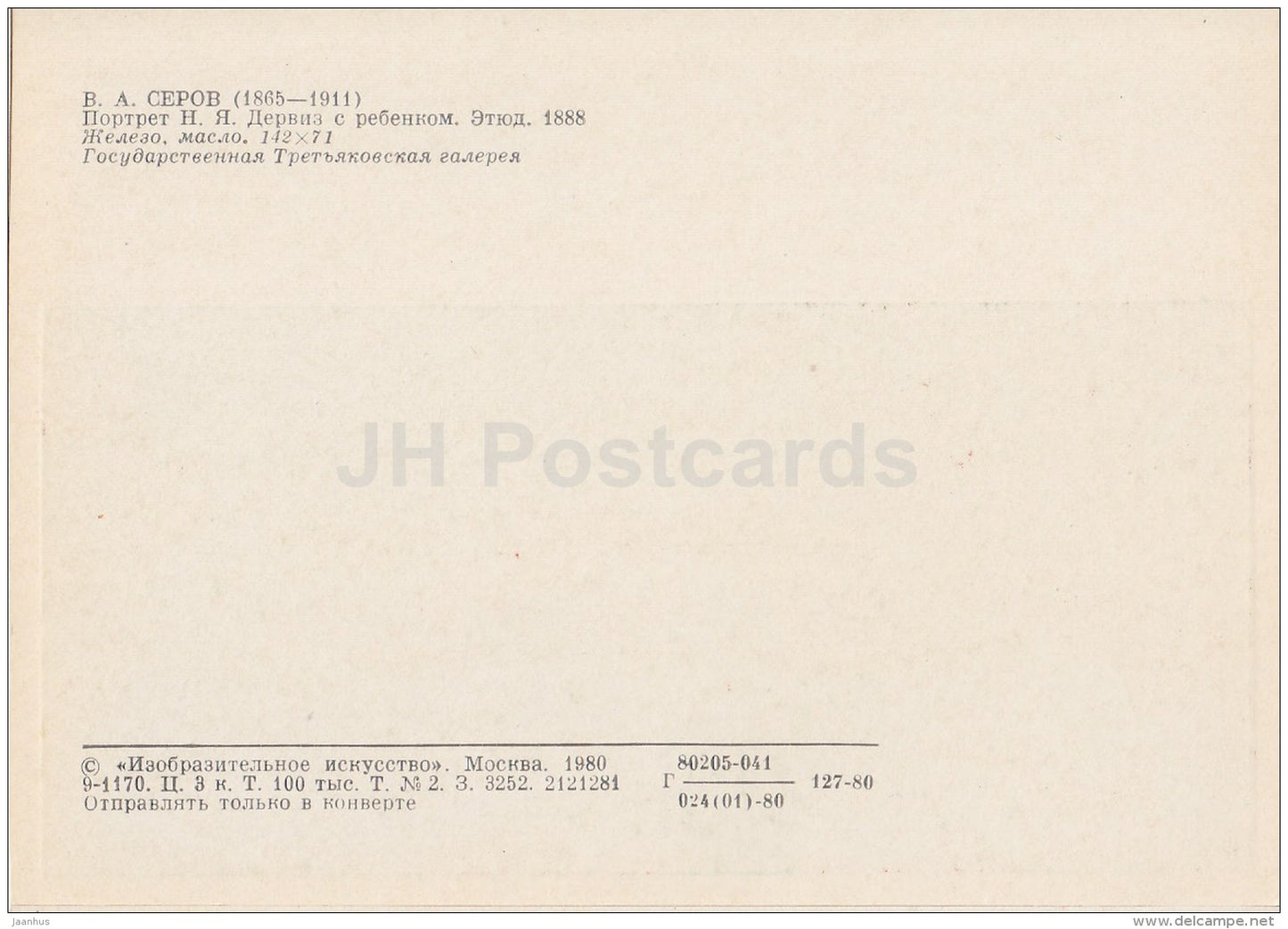 painting by V. Serov - Portrait of N. Derviz , 1888 - woman and child - Russian art - 1980 - Russia USSR - unused - JH Postcards