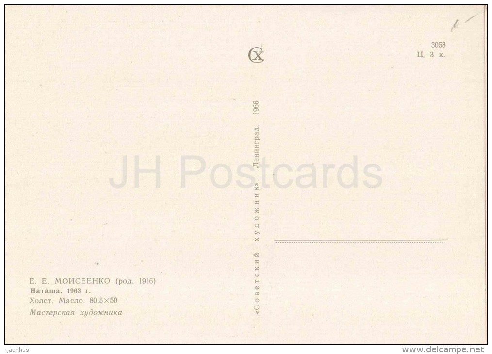 painting by E. Moiseenko - Natasha , 1963 - girl - russian art - unused - JH Postcards