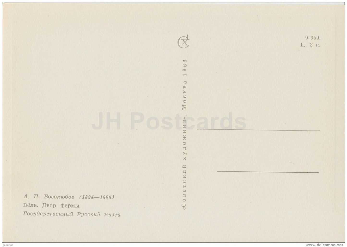 painting by A. Bogolyubov - Vel . Farmyard - Normandy - Russian art - 1966 - Russia USSR - unused - JH Postcards