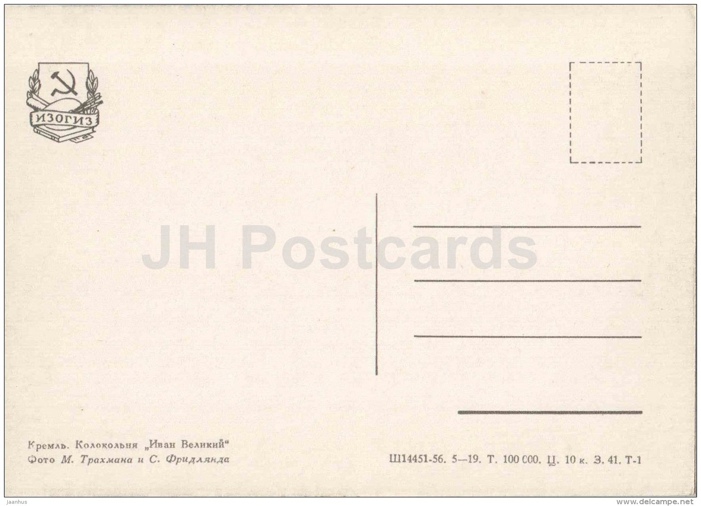 Ivan the Great Bell Tower - Kremlin - Moscow - 1957 - Russia USSR - unused - JH Postcards