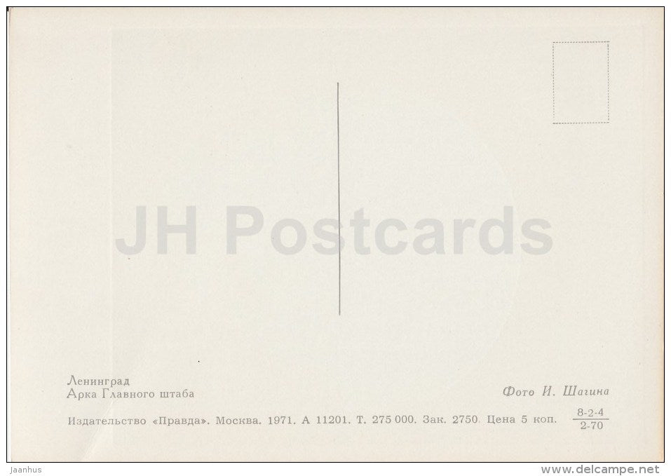The Ark of the General Headquarters -Leningrad - St. Petersburg - 1971 - Russia USSR - unused - JH Postcards