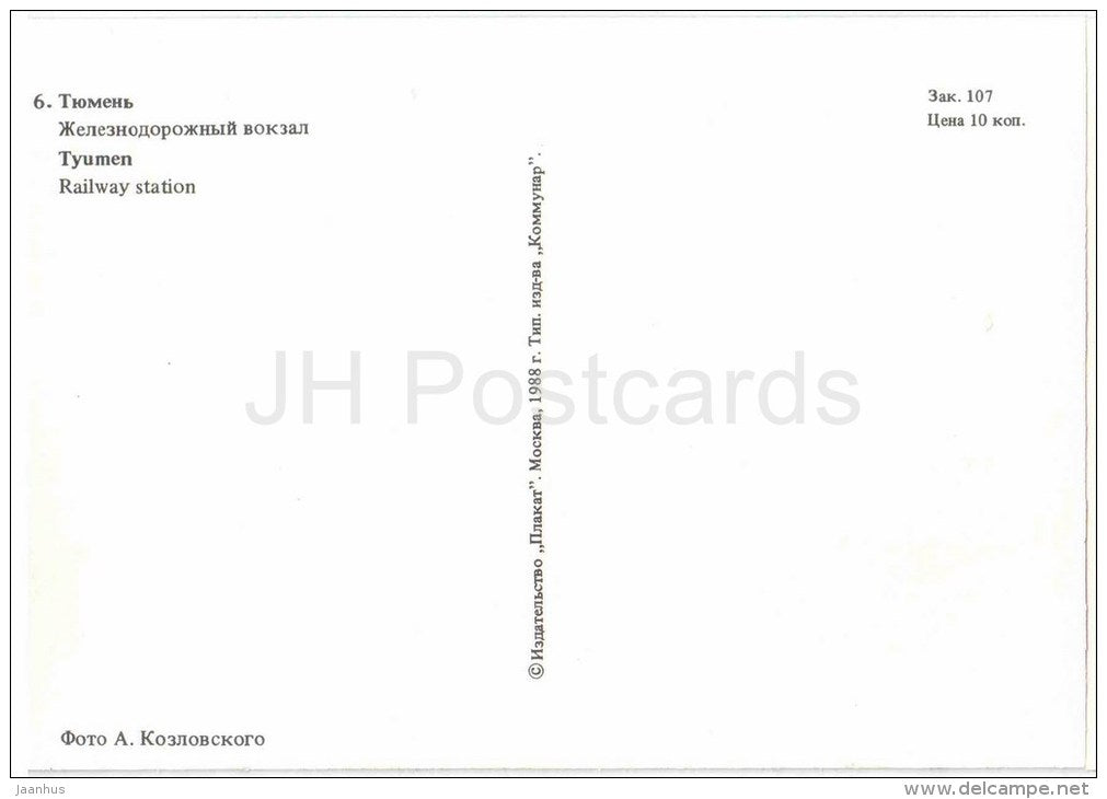 Railway Station - Tyumen - Trans-Siberian Railway - 1988 - Russia USSR - unused - JH Postcards