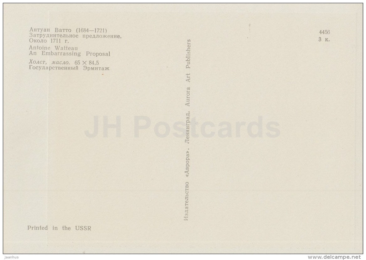 painting by Antoine Watteau - An Embarrassing Proposal - French Art - 1970 - Russia USSR - unused - JH Postcards