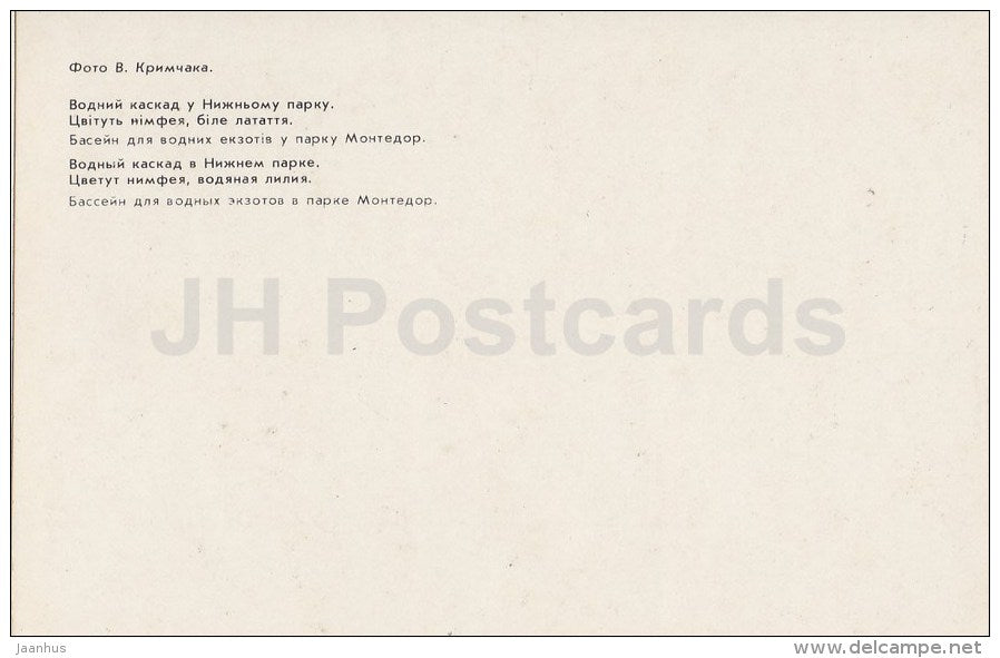 Water Cascade in the Lower Park - Nymphea - Nikitsky Botanical Garden - Crimea - 1989 - Ukraine USSR - unused - JH Postcards