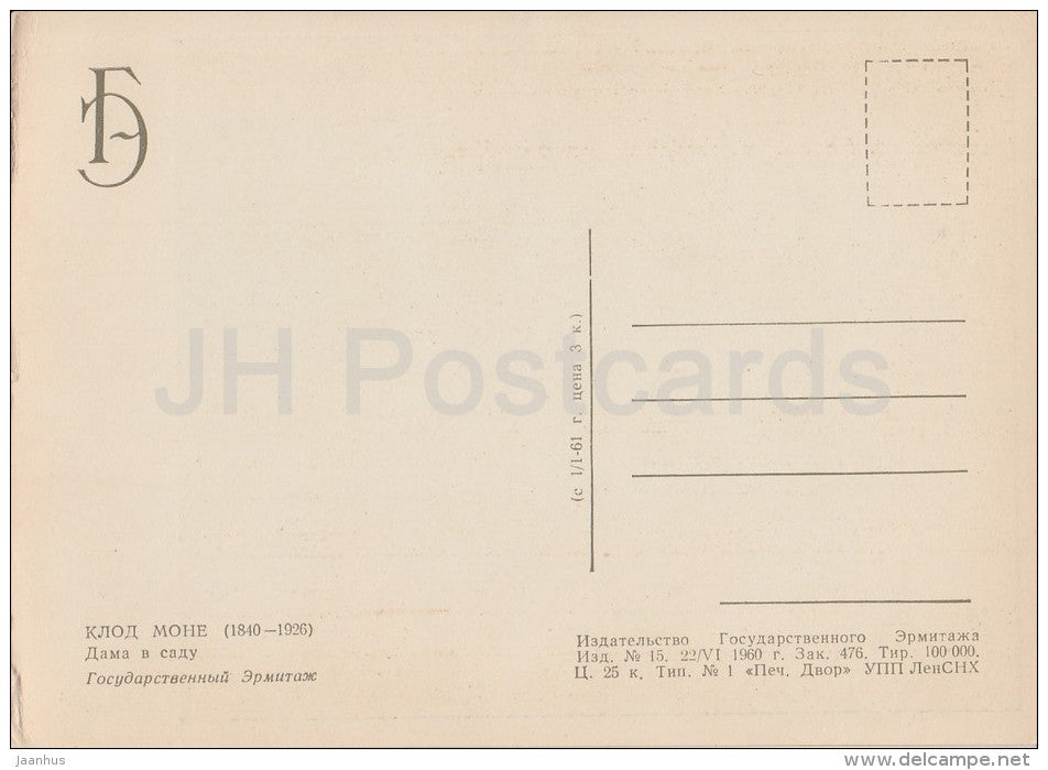 painting by Claude Monet - Lady in the Garden - French art - 1960 - Russia USSR - unused - JH Postcards