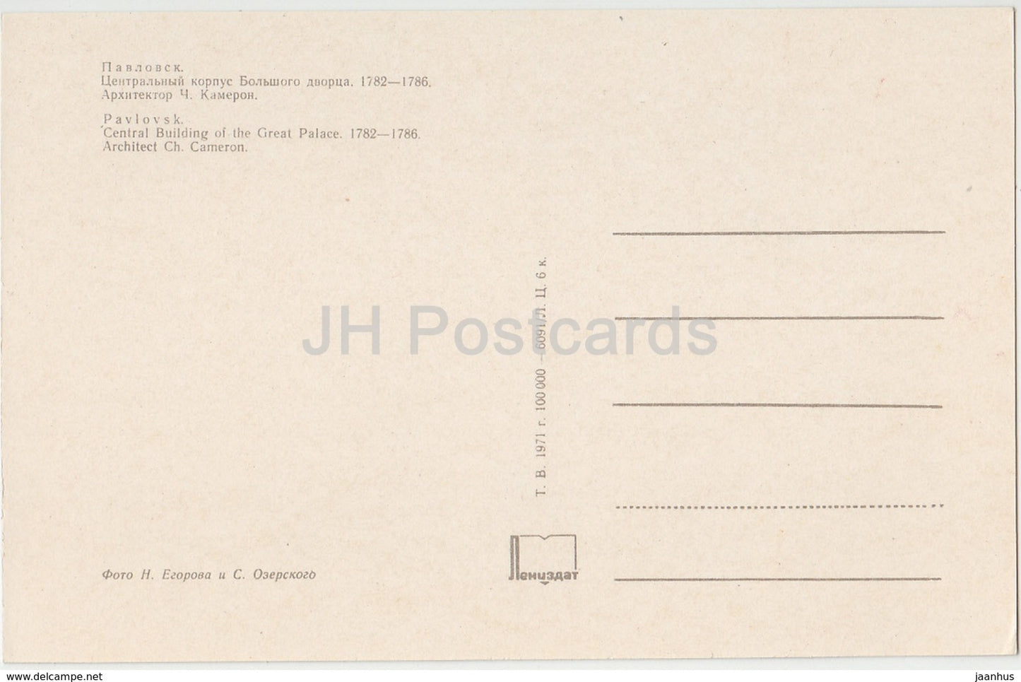 Pavlovsk - Central building of the Great Palace - 1971 - Russia USSR - unused