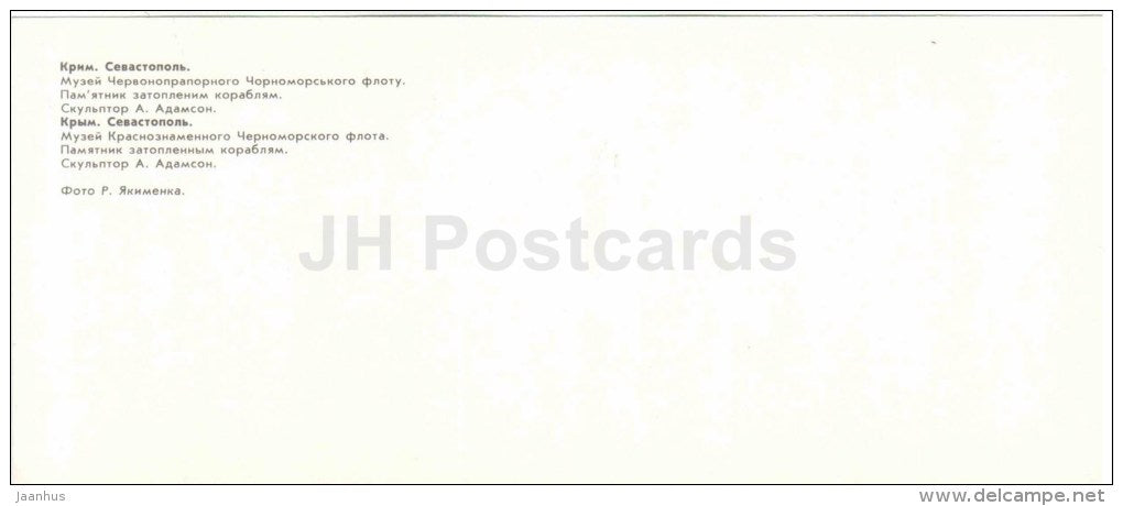 Black Sea Fleet Museum - Monument to the Scuttled Ships - Sevastopol - Crimea - Krym - 1983 - Ukraine USSR - unused - JH Postcards