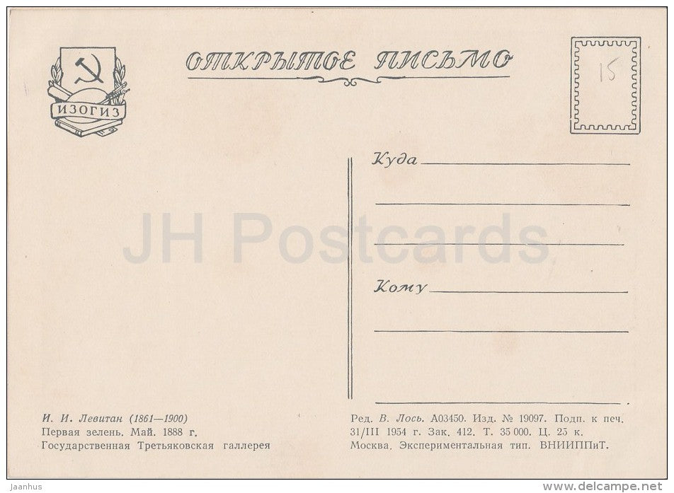 painting by I. Levitan - First Green . May , 1888 - Russian art - 1954 - Russia USSR - unused - JH Postcards