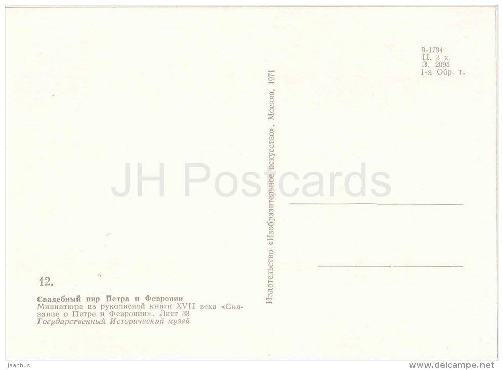 Bridal of Peter and Fevroniya - miniature - The Tale of Peter and Fevronia - 1971 - Russia USSR - unused - JH Postcards