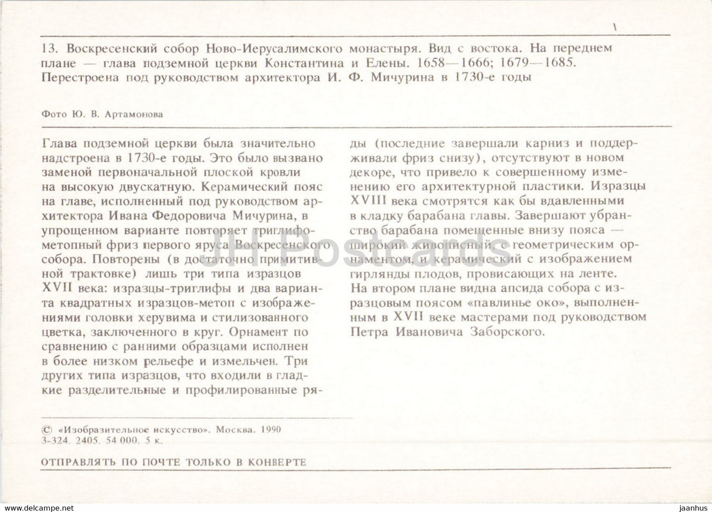 Kloster Neu-Jerusalem – Kathedrale – Blick von Osten – 1990 – Russland UdSSR – unbenutzt