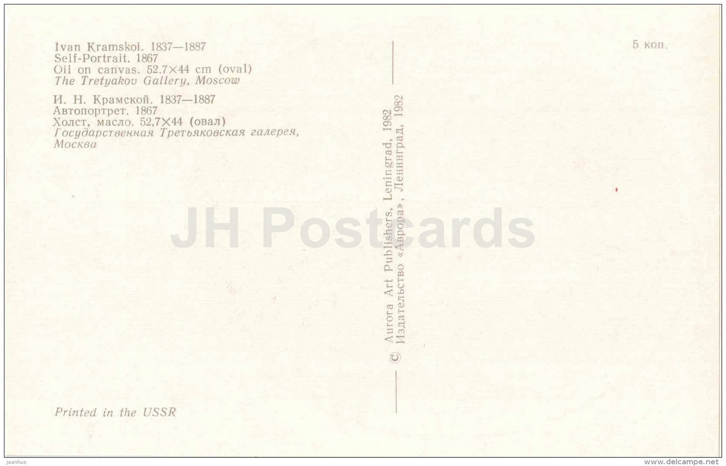 painting by Ivan Kramskoi - Self-Portrait , 1867 - Tretyakov Gallery - russian art - unused - JH Postcards