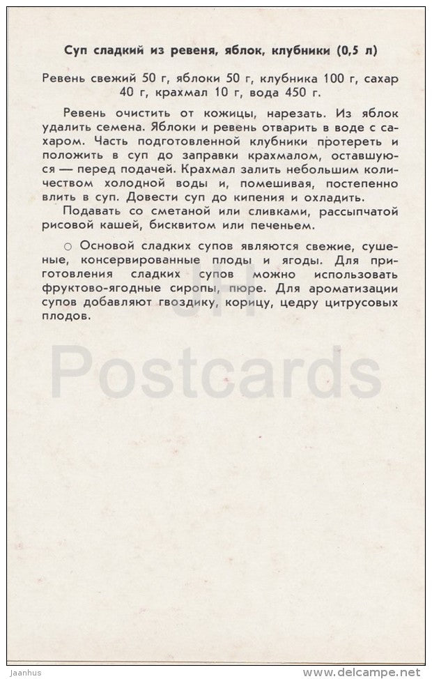 Sweet Soup from Rhubarb Apples and Strawberries - Soup recipes - 1988 - Russia USSR - unused - JH Postcards