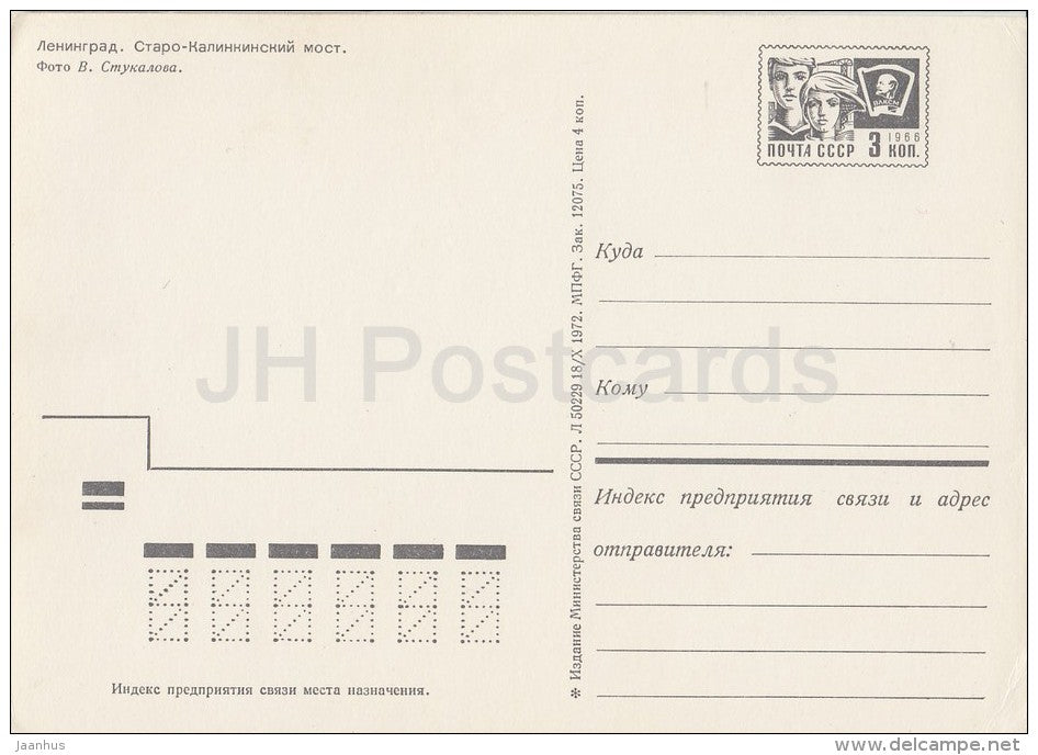 Staro-Kalininsky Bridge - Leningrad - St. Petersburg - postal stationery - 1972 - Russia USSR - unused - JH Postcards