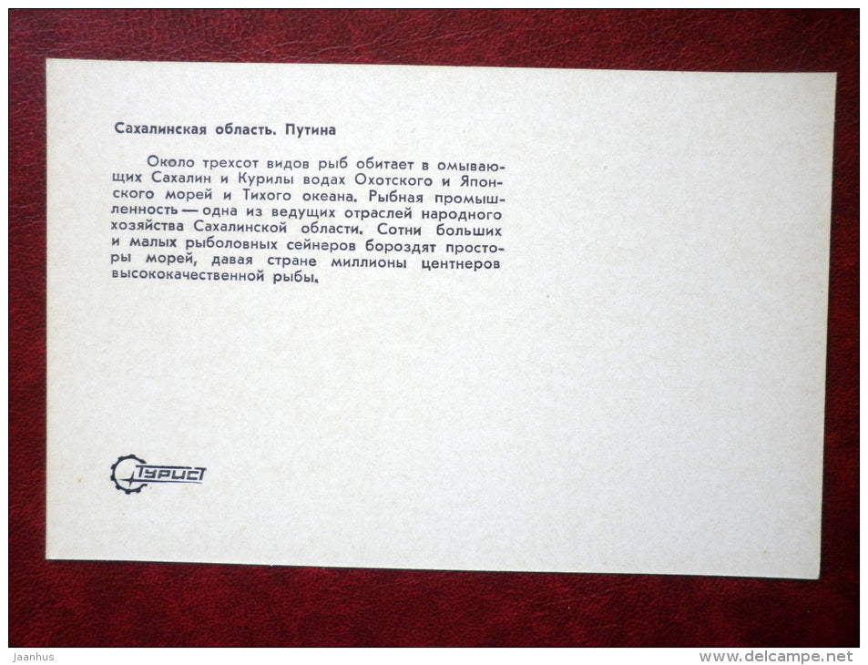 Fishing boat - Putina - Sakhalin - Kuril islands - 1973 - Russia USSR - unused - JH Postcards