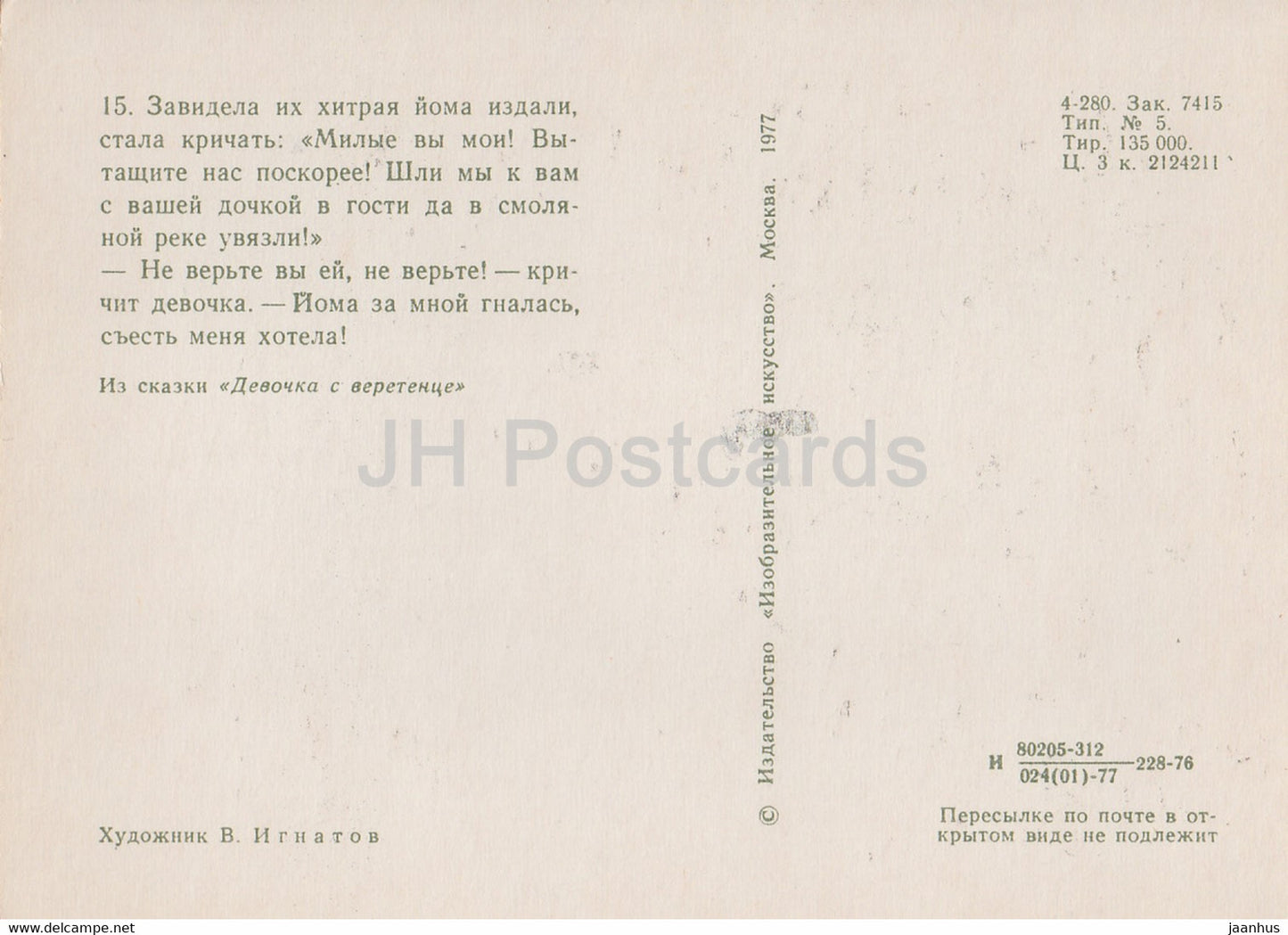 illustration by V. Ignatov - Girl with a spindle - Komi fairy tale - 1977 - Russia USSR - unused