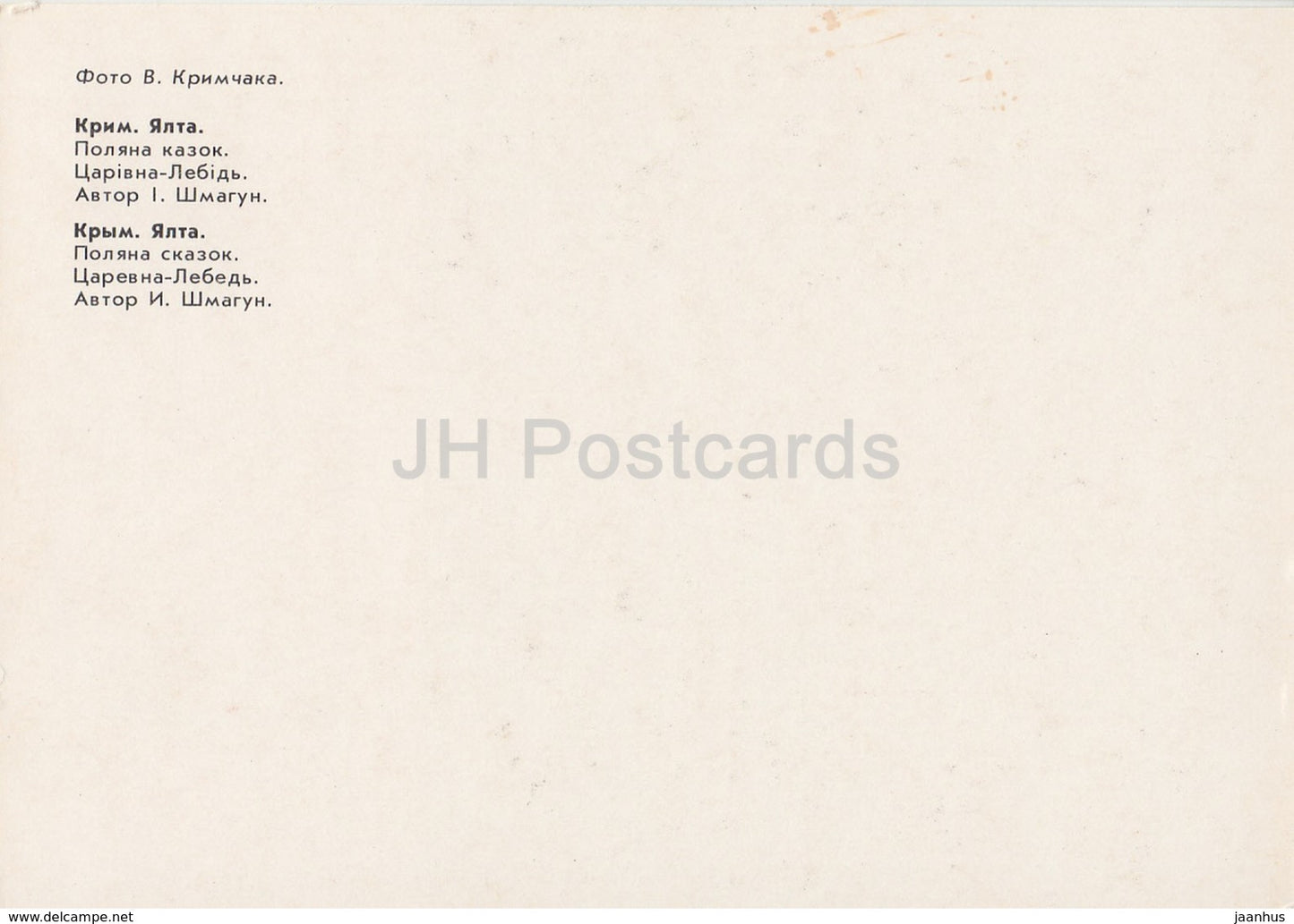 The Swan Princess - conte de fées - Clairière des contes de fées - Crimée - 1988 - Ukraine URSS - inutilisé