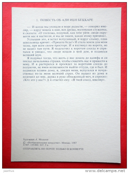 illustration by A. Melikhov - The Story of Ali Ibn Baqqar - 1001 Nights - 1987 - Russia USSR - unused - JH Postcards