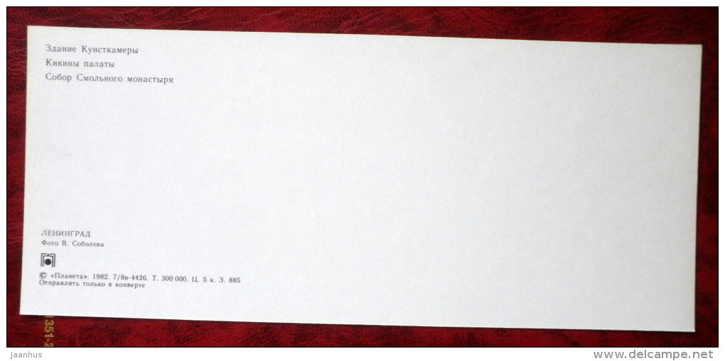 museum Kunstkamera - Kikin's Chambers - Smolny Convent - Leningrad - St. Petersburg - 1982 - Russia USSR - unused - JH Postcards
