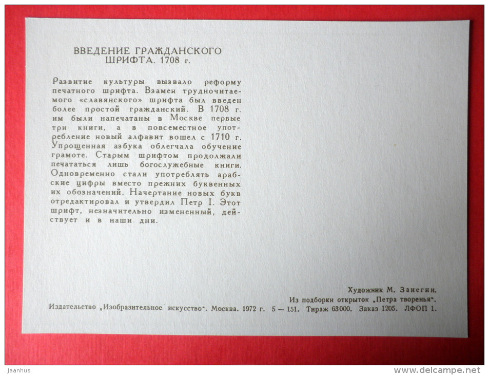 illustration by M. Zanegin - Introduction of Civil Font , 1708 - Creations of Peter I - 1972 - Russia USSR - unused - JH Postcards